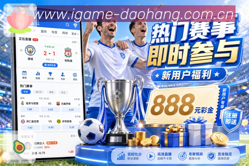 爱游戏APP 官方推荐图